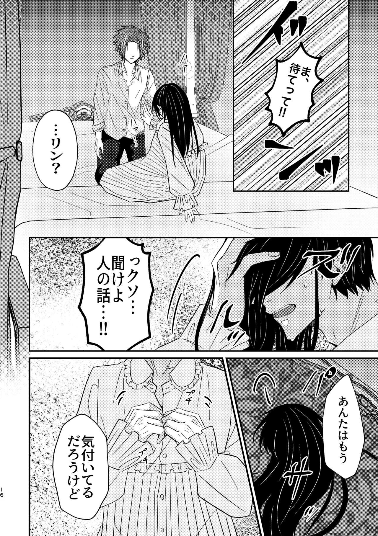 だから男だって言ってんだろ！！ Page.15