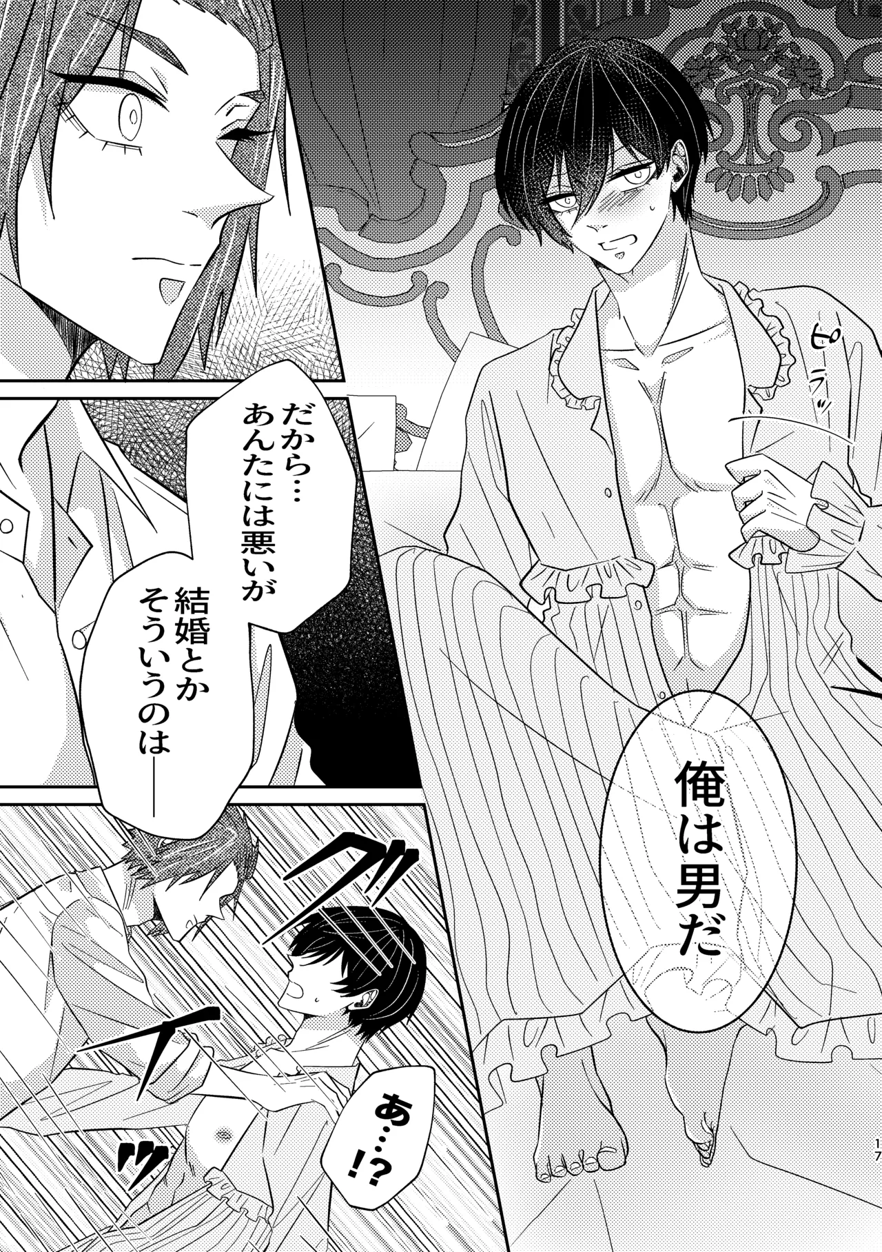 だから男だって言ってんだろ！！ Page.16