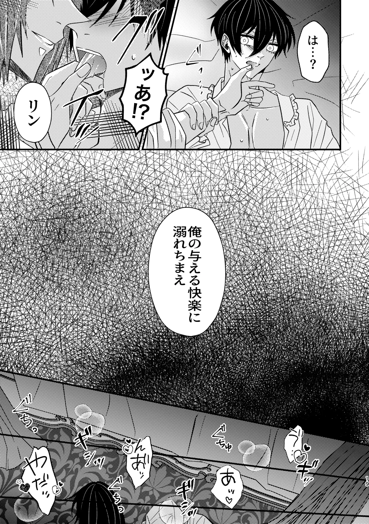 だから男だって言ってんだろ！！ Page.18