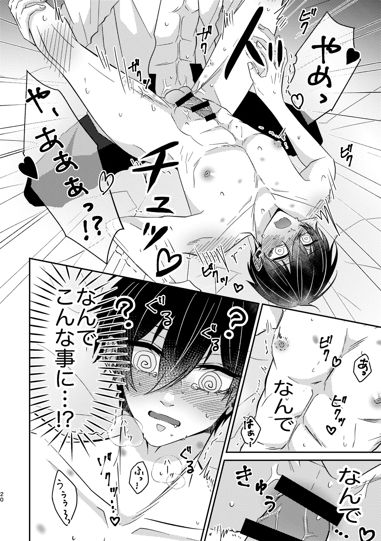 だから男だって言ってんだろ！！ Page.19