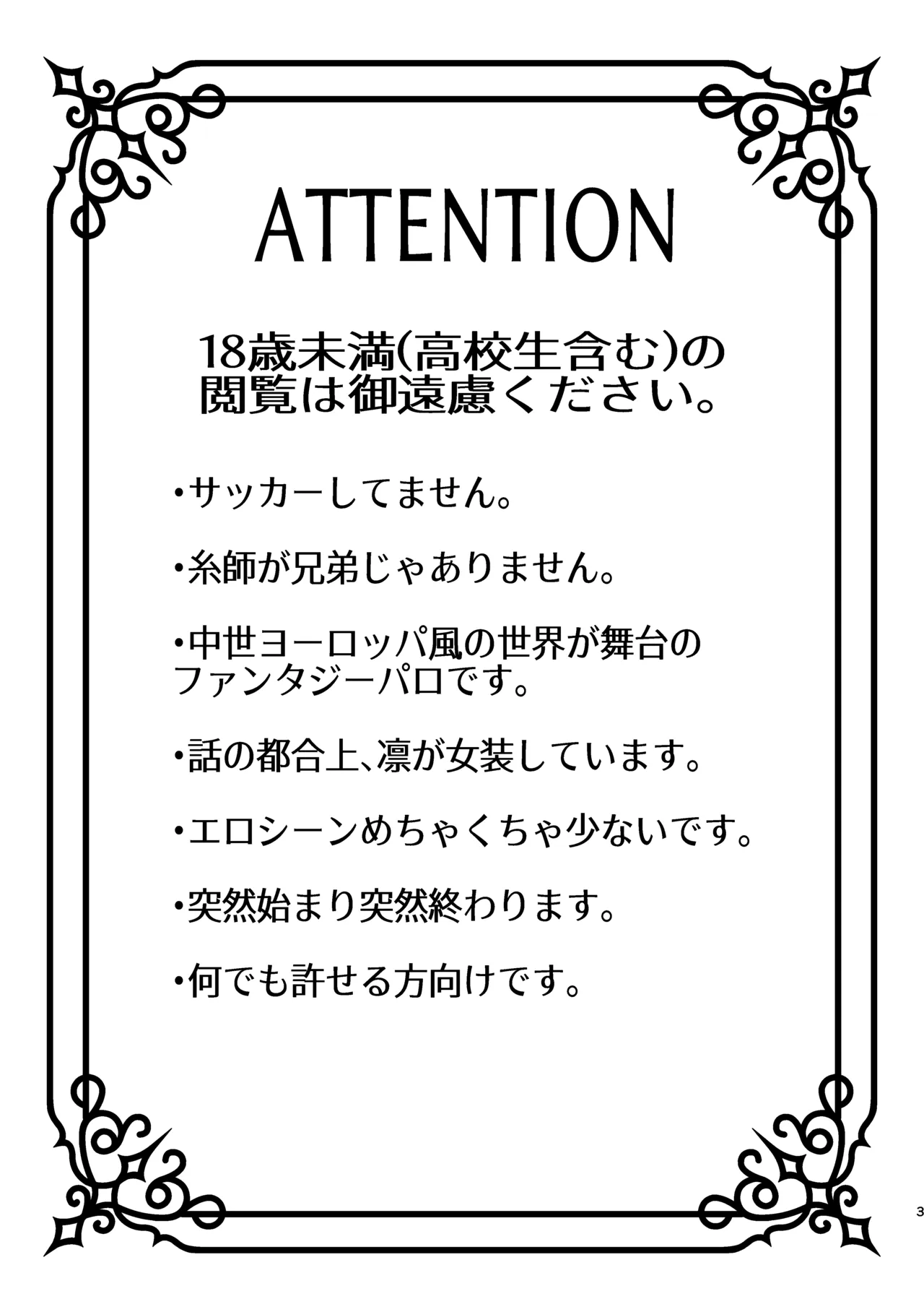 だから男だって言ってんだろ！！ Page.2