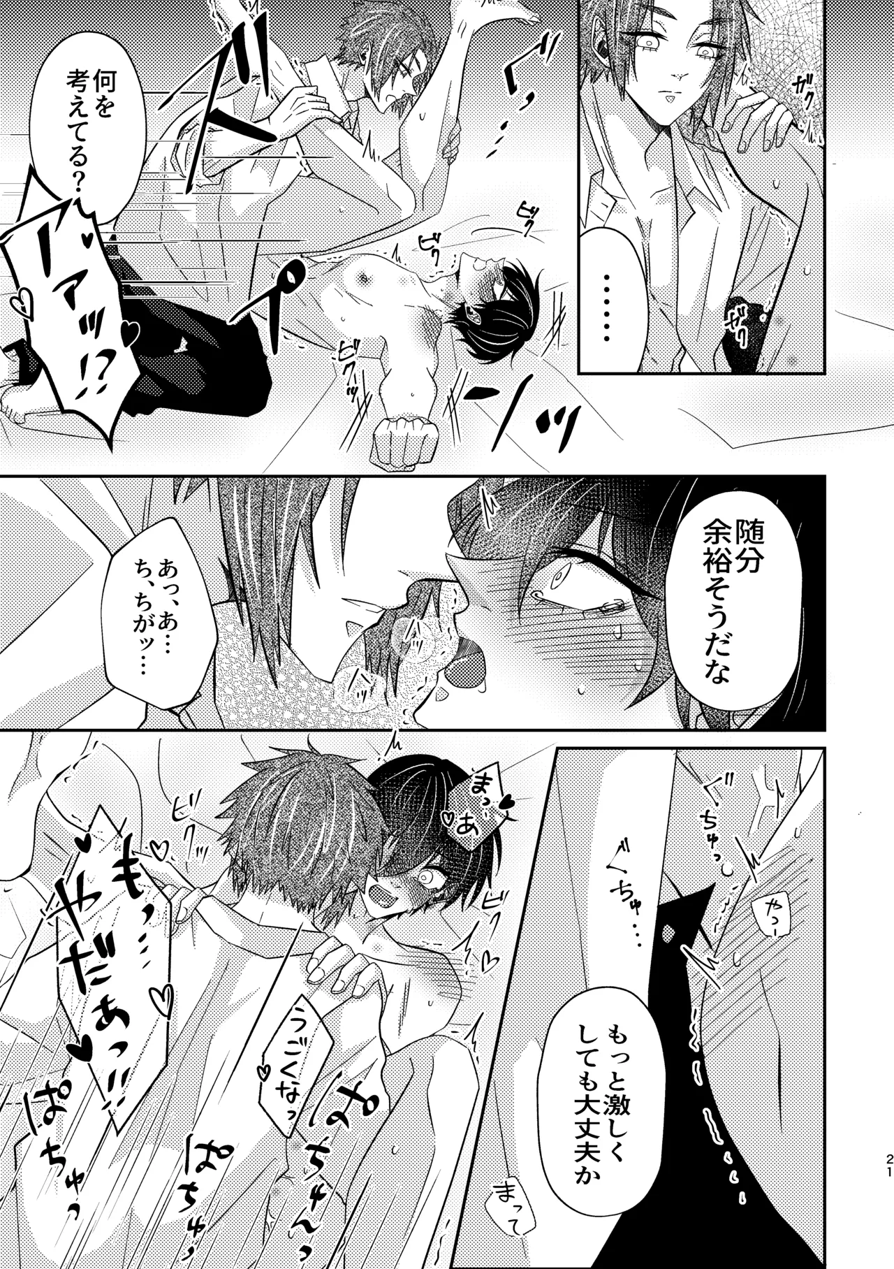 だから男だって言ってんだろ！！ Page.20