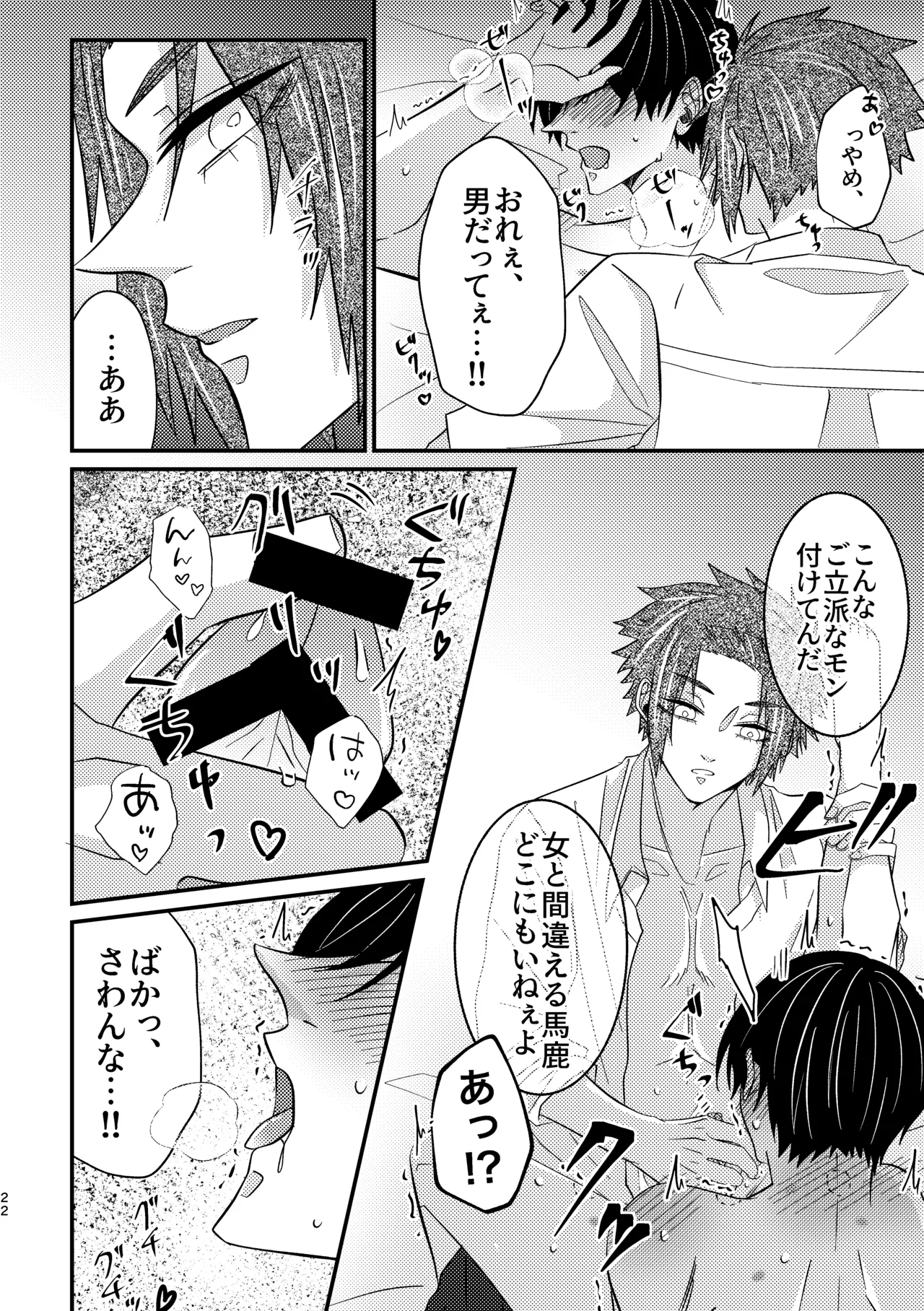 だから男だって言ってんだろ！！ Page.21