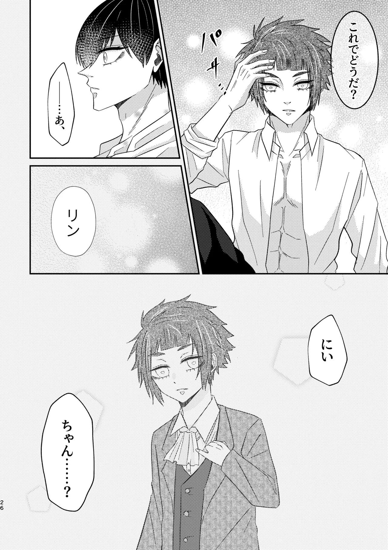 だから男だって言ってんだろ！！ Page.25