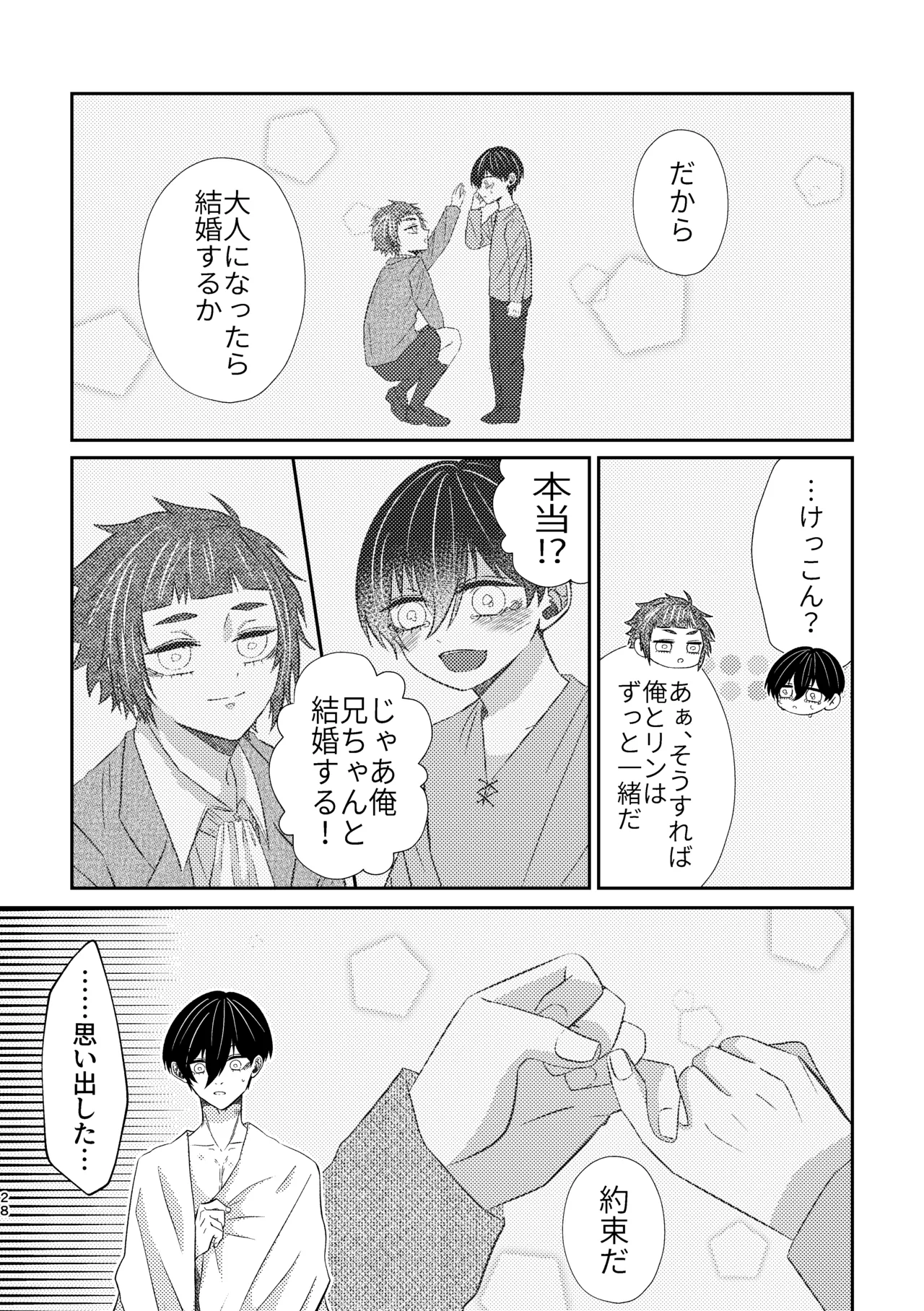 だから男だって言ってんだろ！！ Page.27