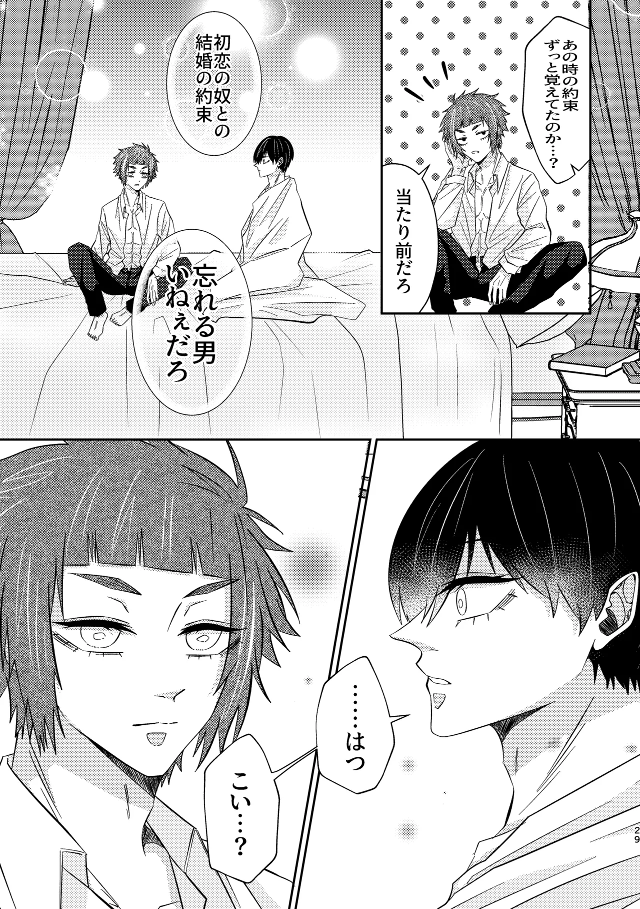 だから男だって言ってんだろ！！ Page.28