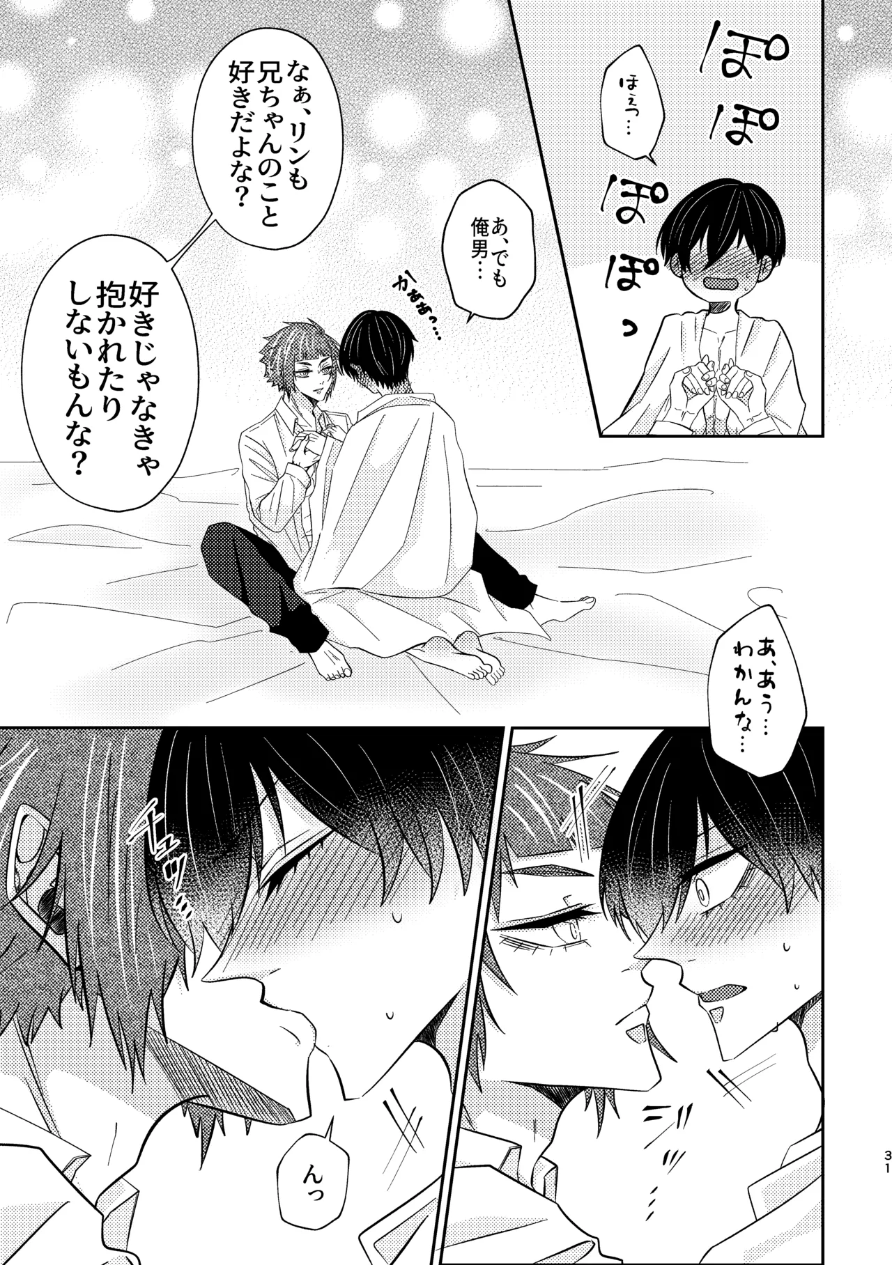だから男だって言ってんだろ！！ Page.30