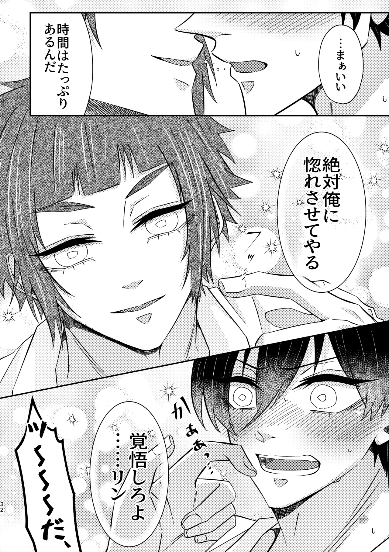 だから男だって言ってんだろ！！ Page.31