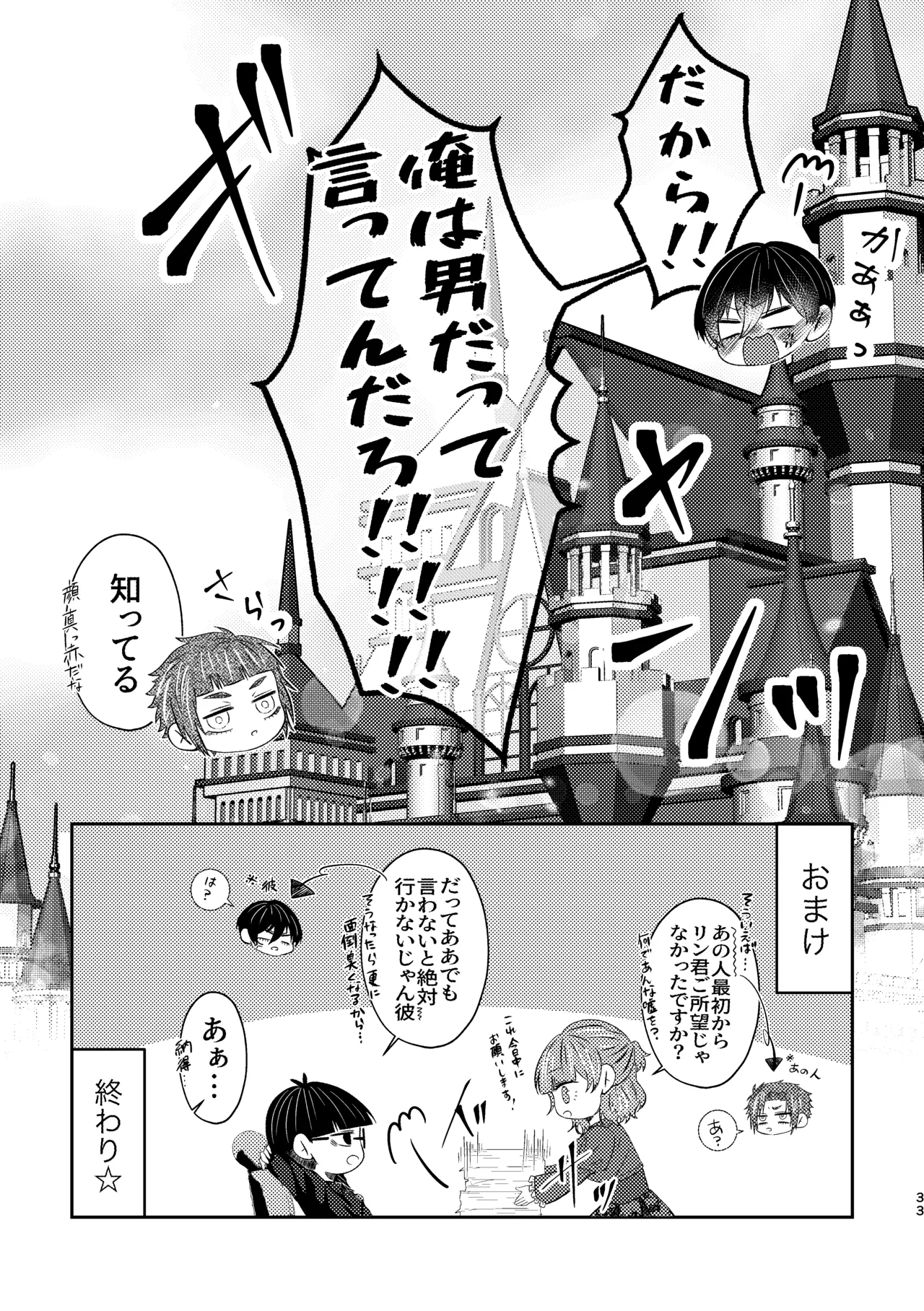 だから男だって言ってんだろ！！ Page.32