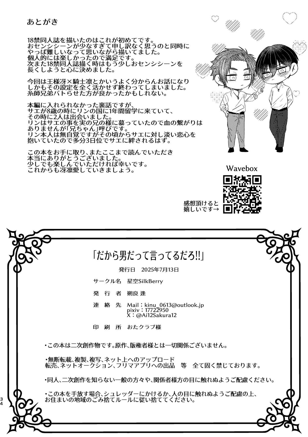 だから男だって言ってんだろ！！ Page.33
