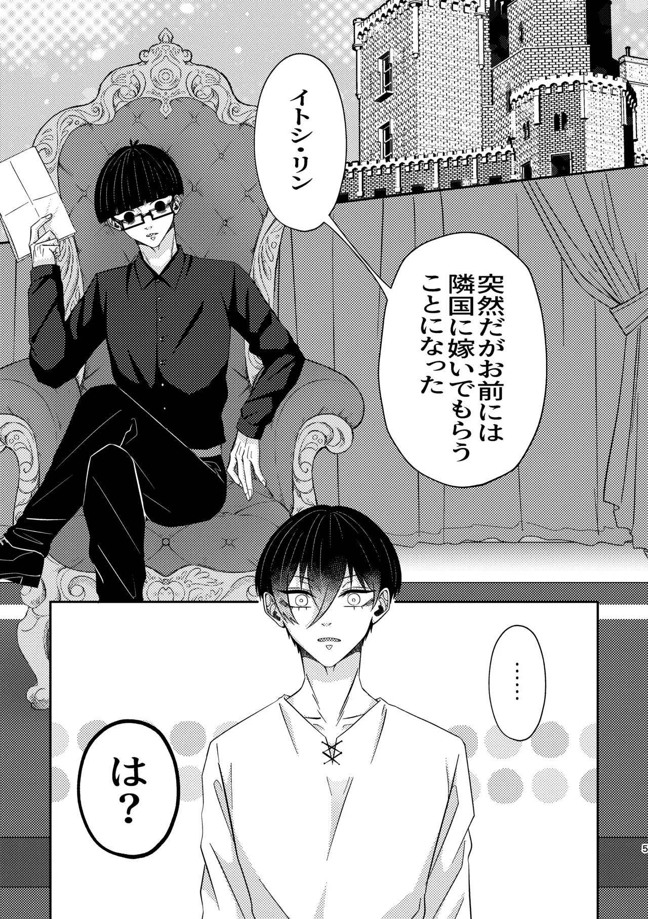 だから男だって言ってんだろ！！ Page.4