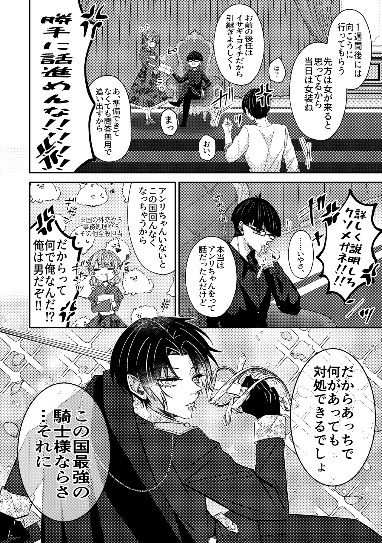 だから男だって言ってんだろ！！ Page.5