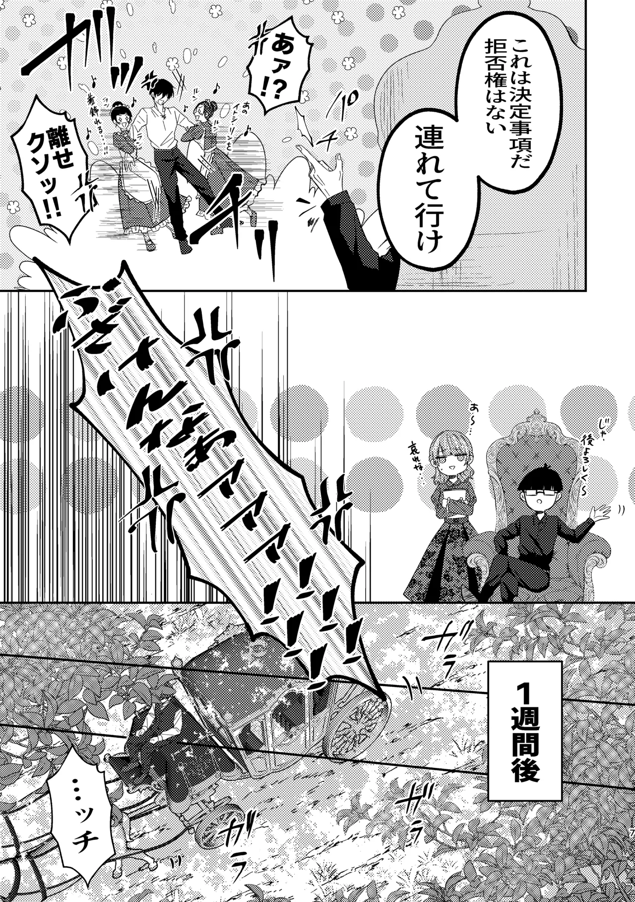 だから男だって言ってんだろ！！ Page.6