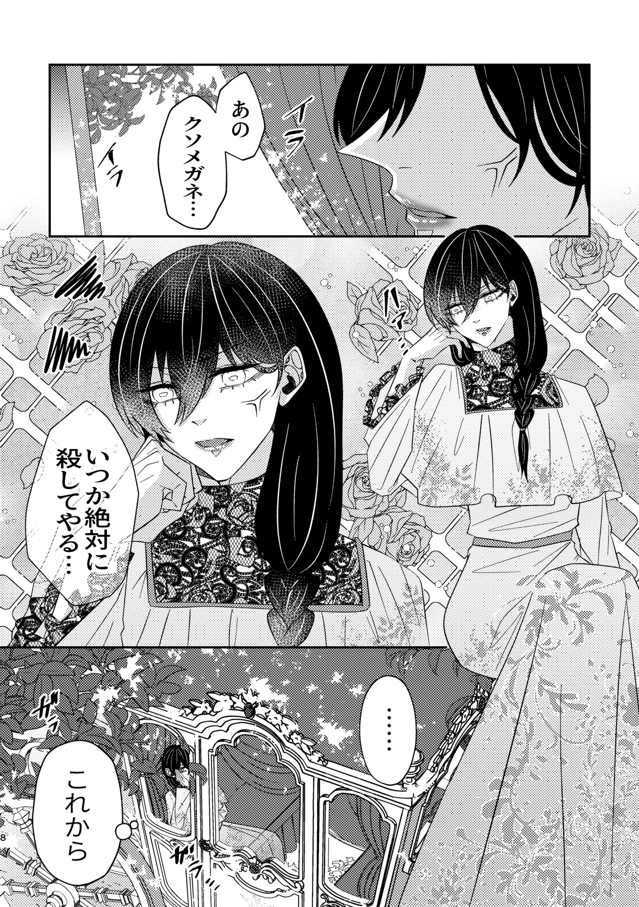 だから男だって言ってんだろ！！ Page.7