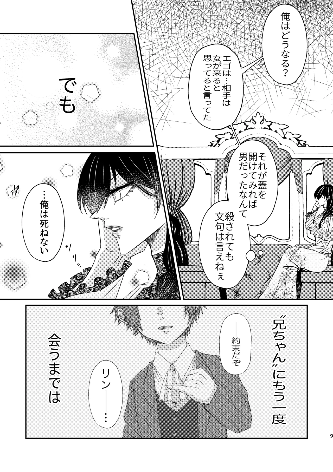 だから男だって言ってんだろ！！ Page.8