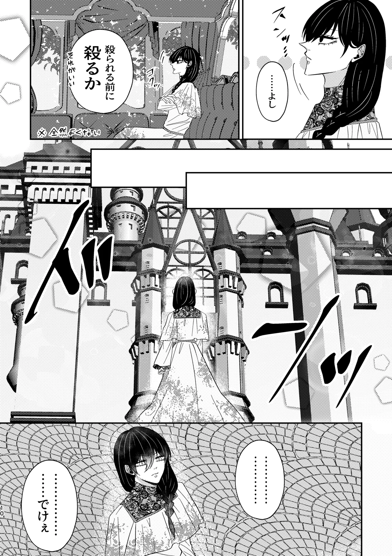 だから男だって言ってんだろ！！ Page.9