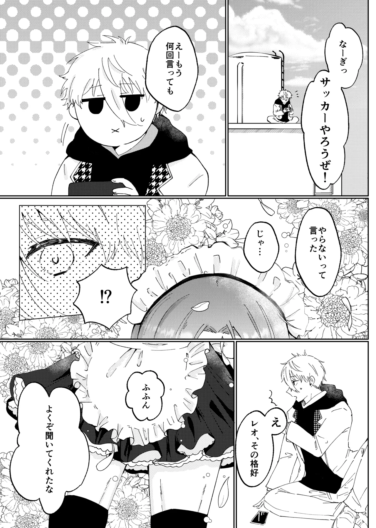 LOVE potion shot！ Page.23
