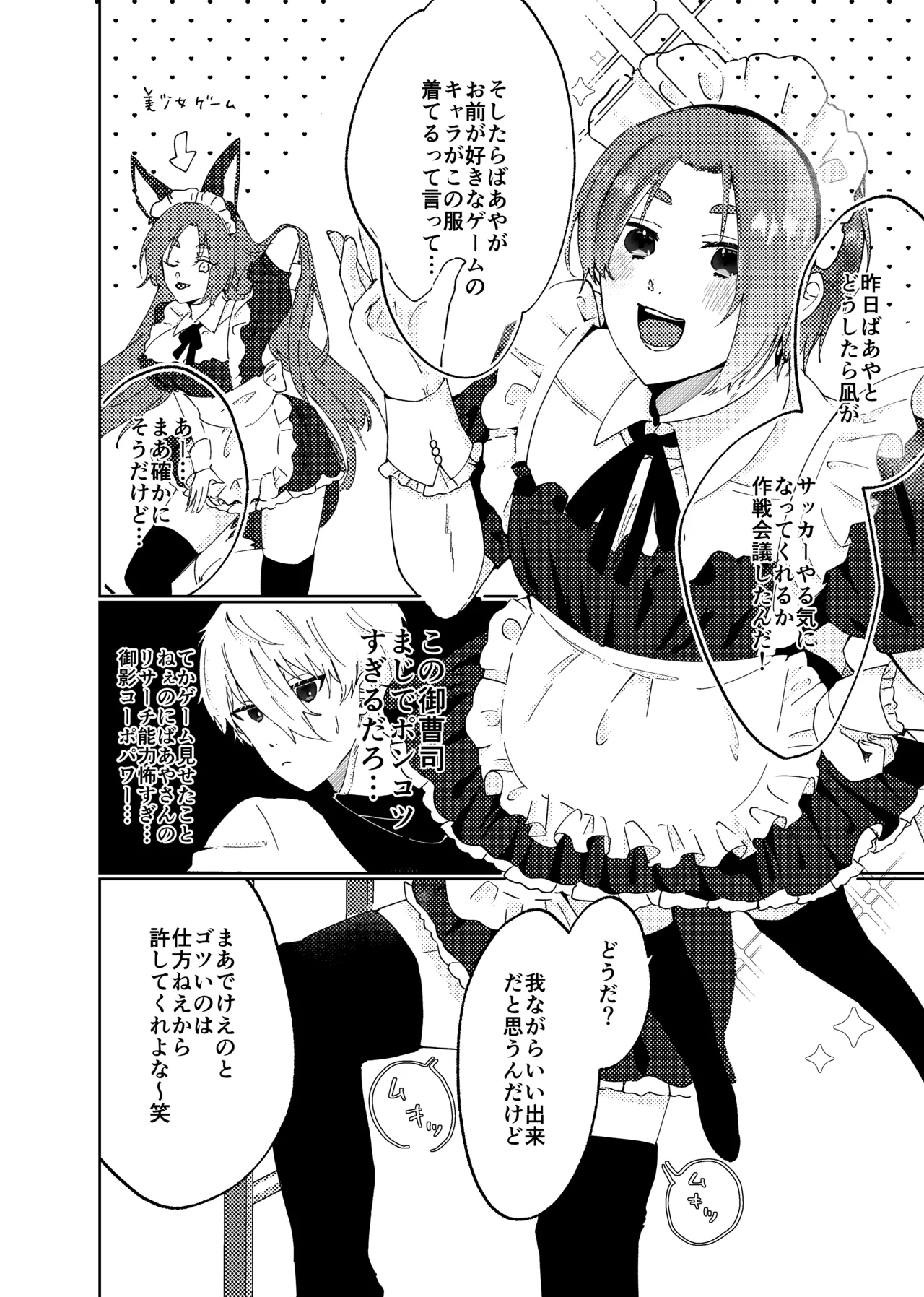 LOVE potion shot！ Page.24