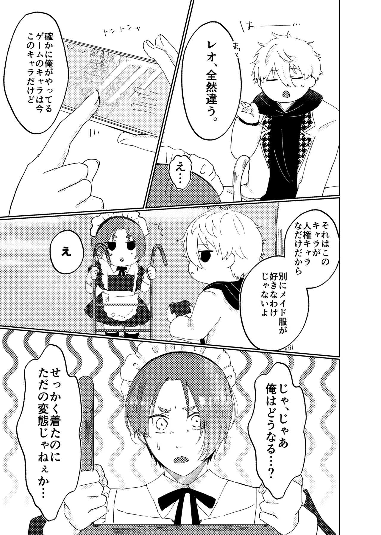 LOVE potion shot！ Page.25