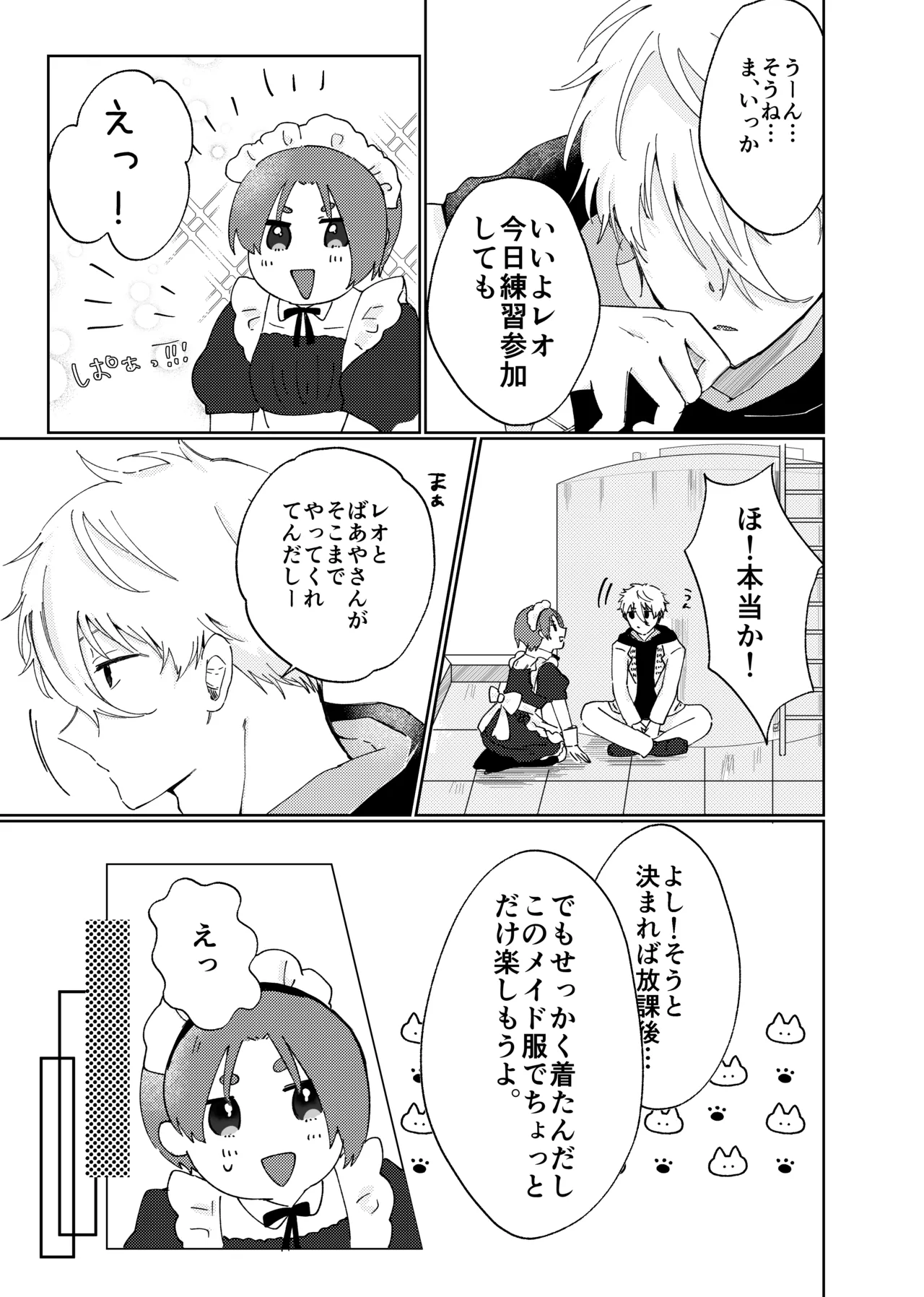 LOVE potion shot！ Page.27