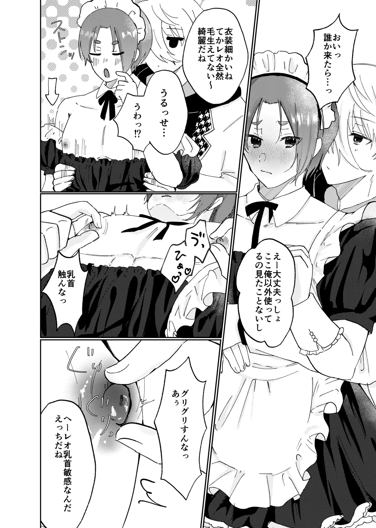 LOVE potion shot！ Page.28
