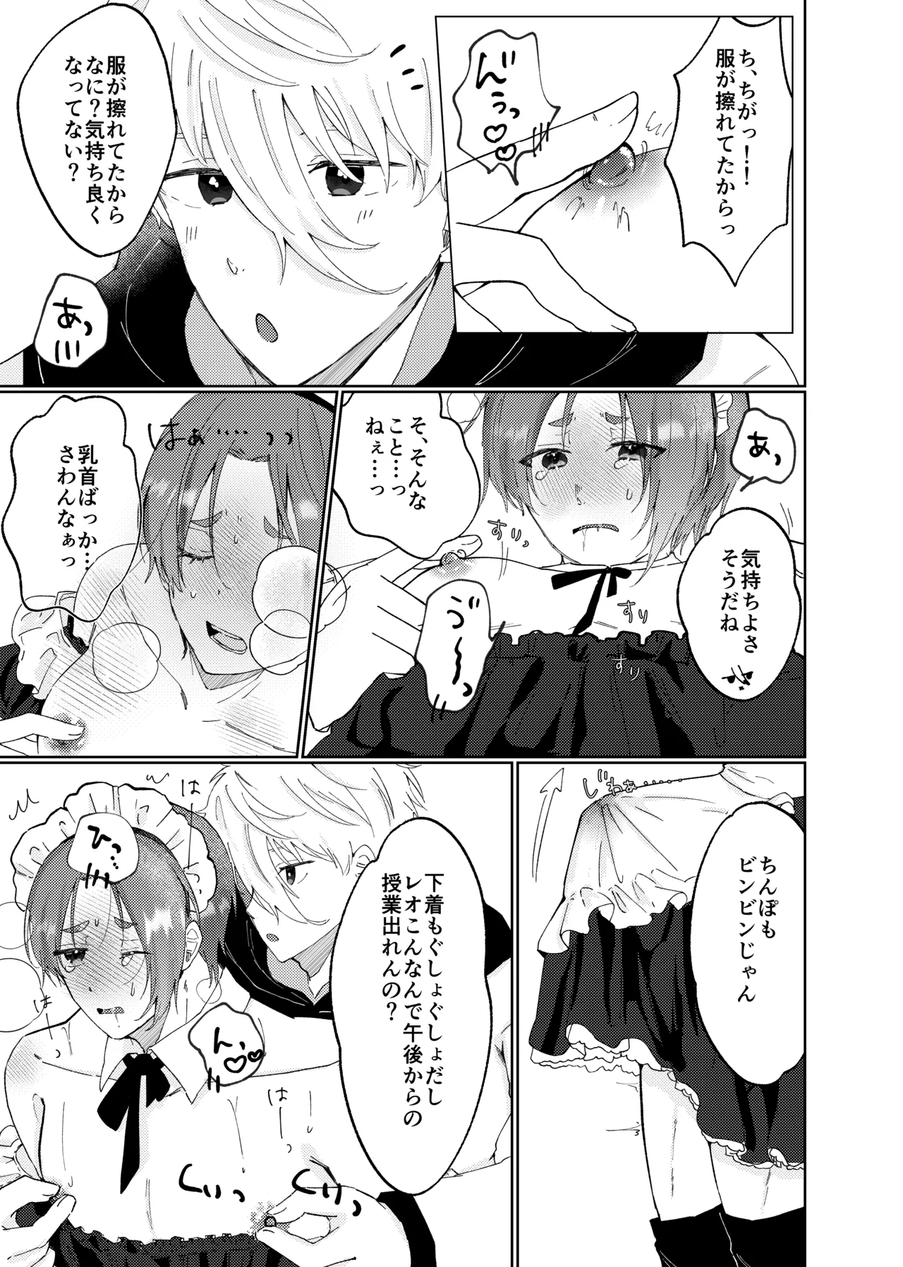 LOVE potion shot！ Page.29