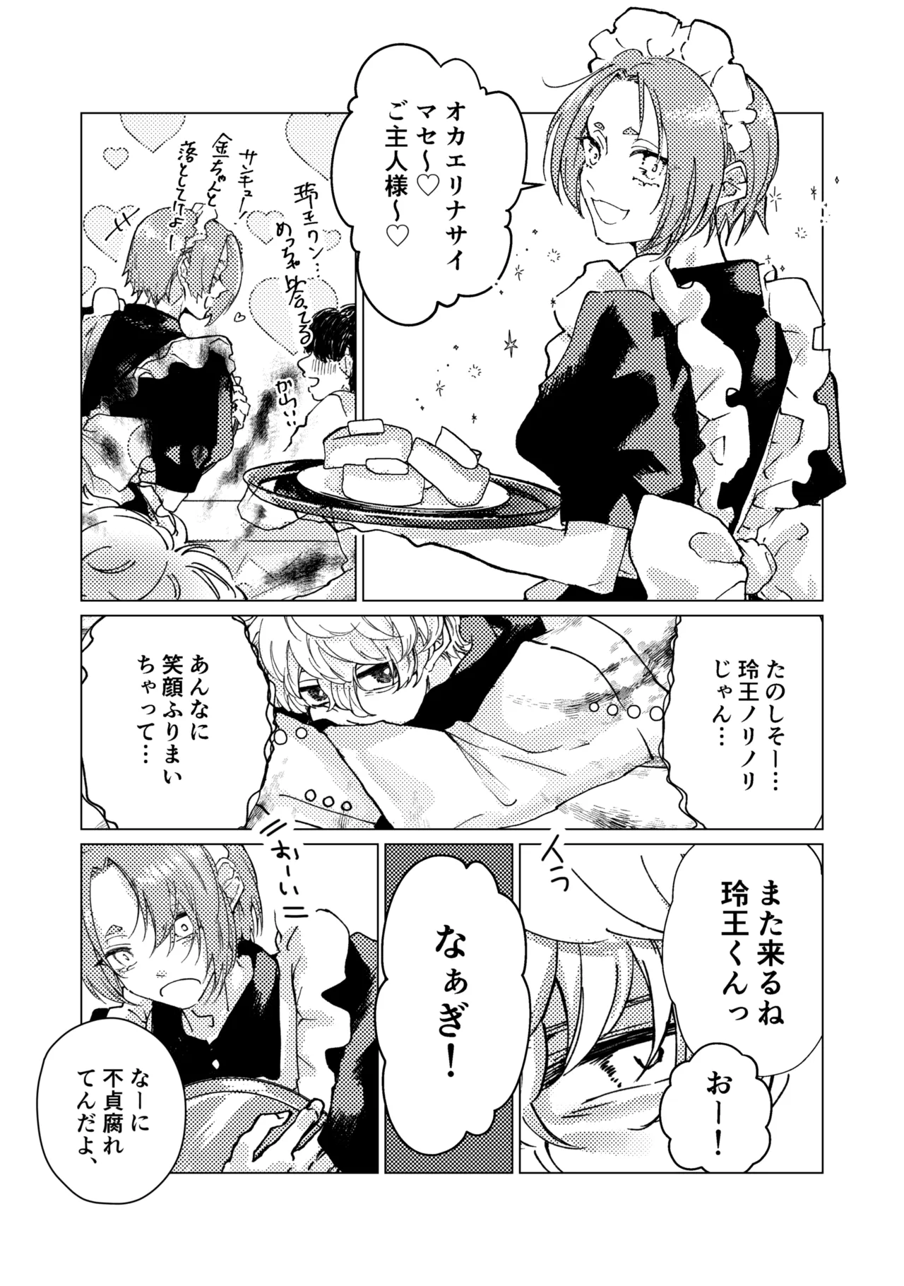 LOVE potion shot！ Page.3
