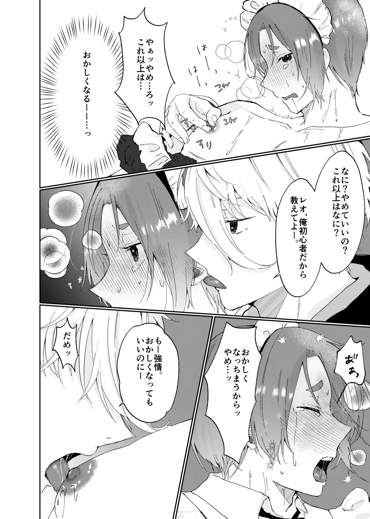 LOVE potion shot！ Page.30