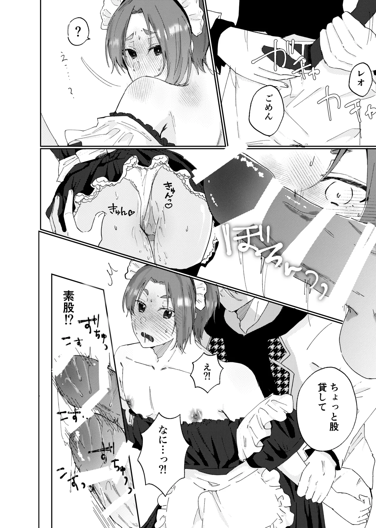 LOVE potion shot！ Page.32