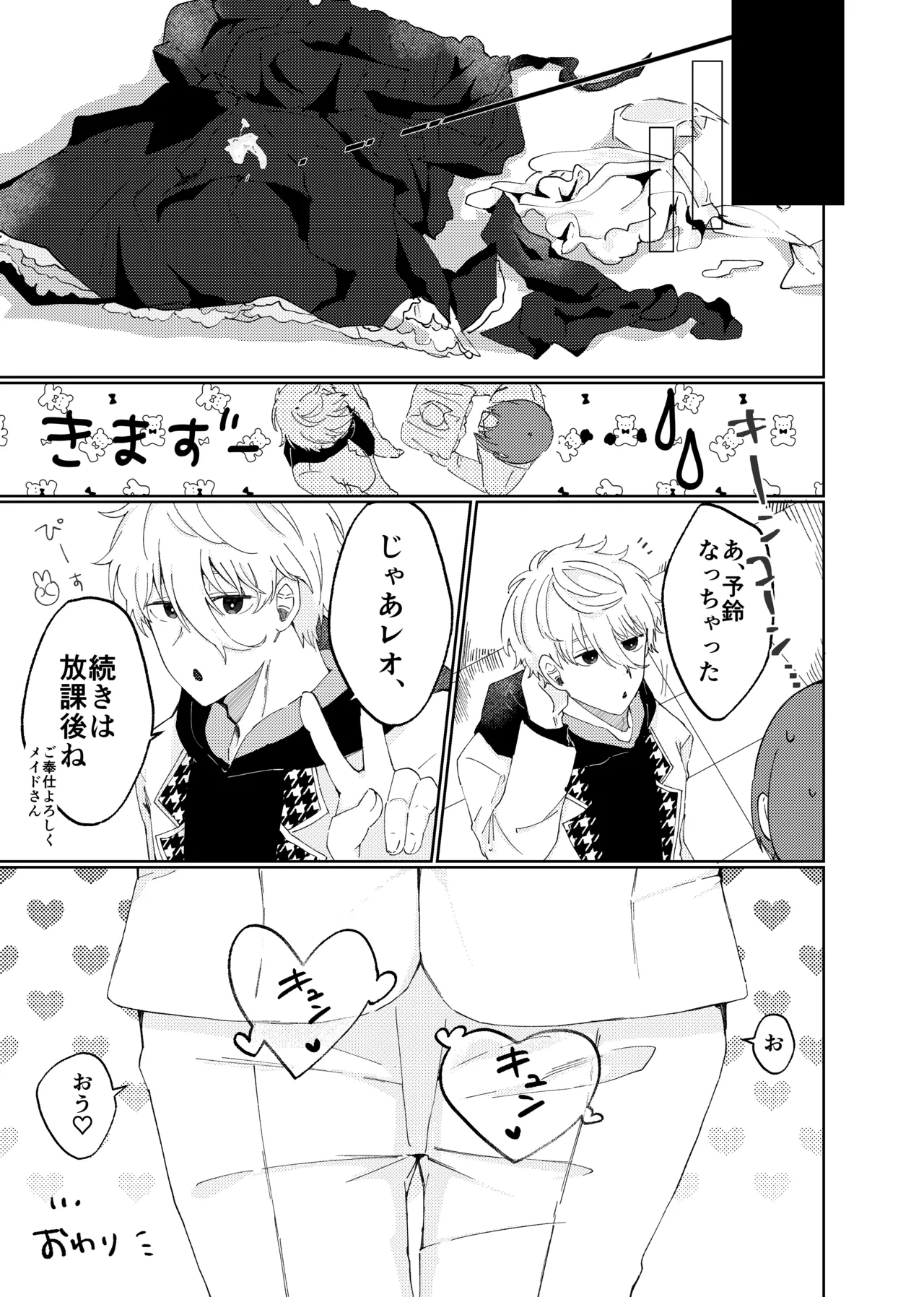 LOVE potion shot！ Page.35