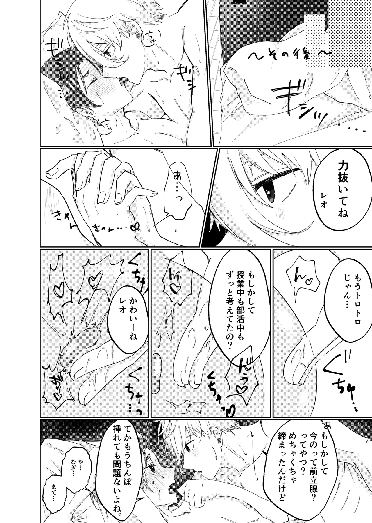 LOVE potion shot！ Page.36