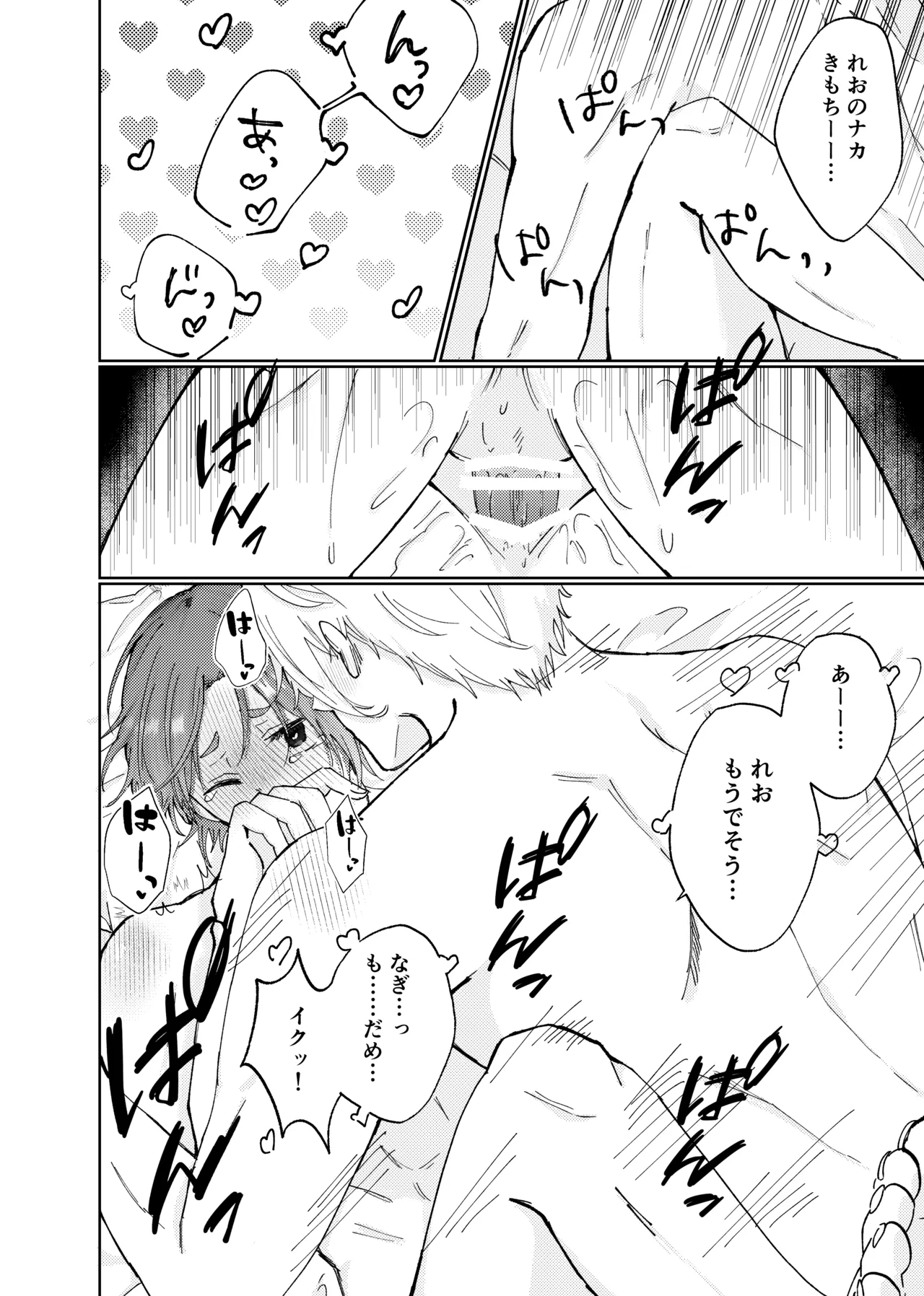 LOVE potion shot！ Page.38