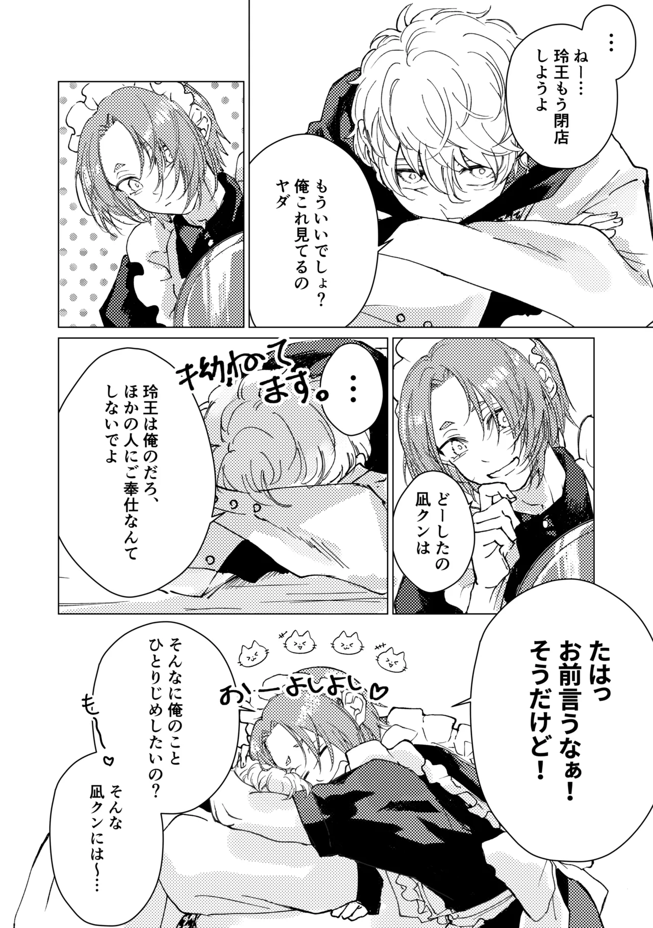 LOVE potion shot！ Page.4