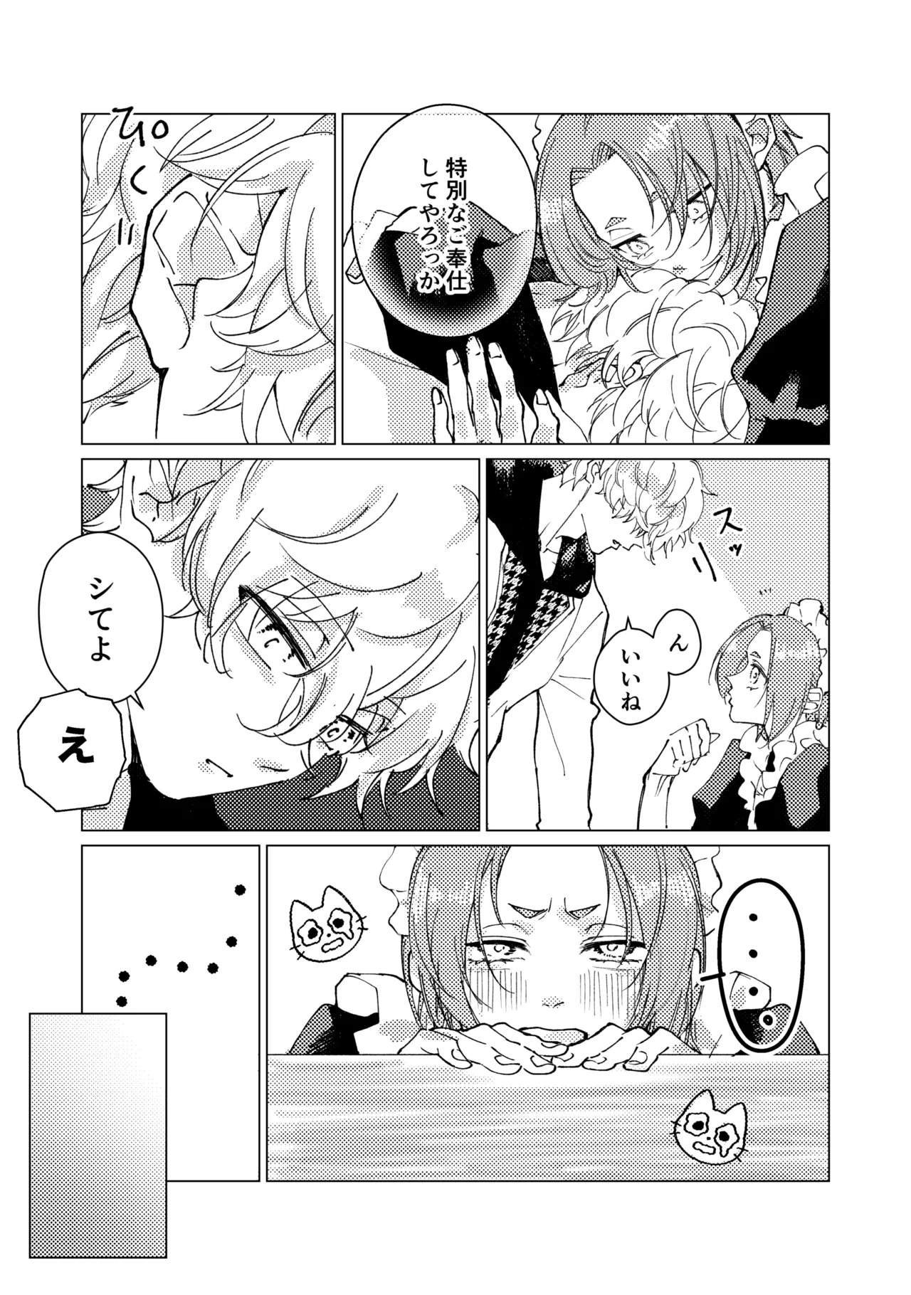 LOVE potion shot！ Page.5
