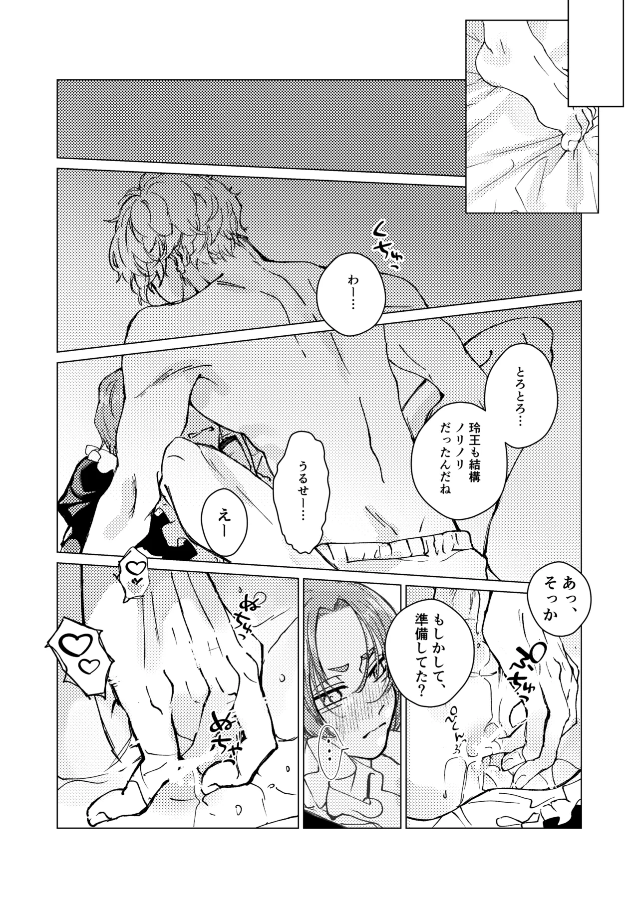 LOVE potion shot！ Page.6