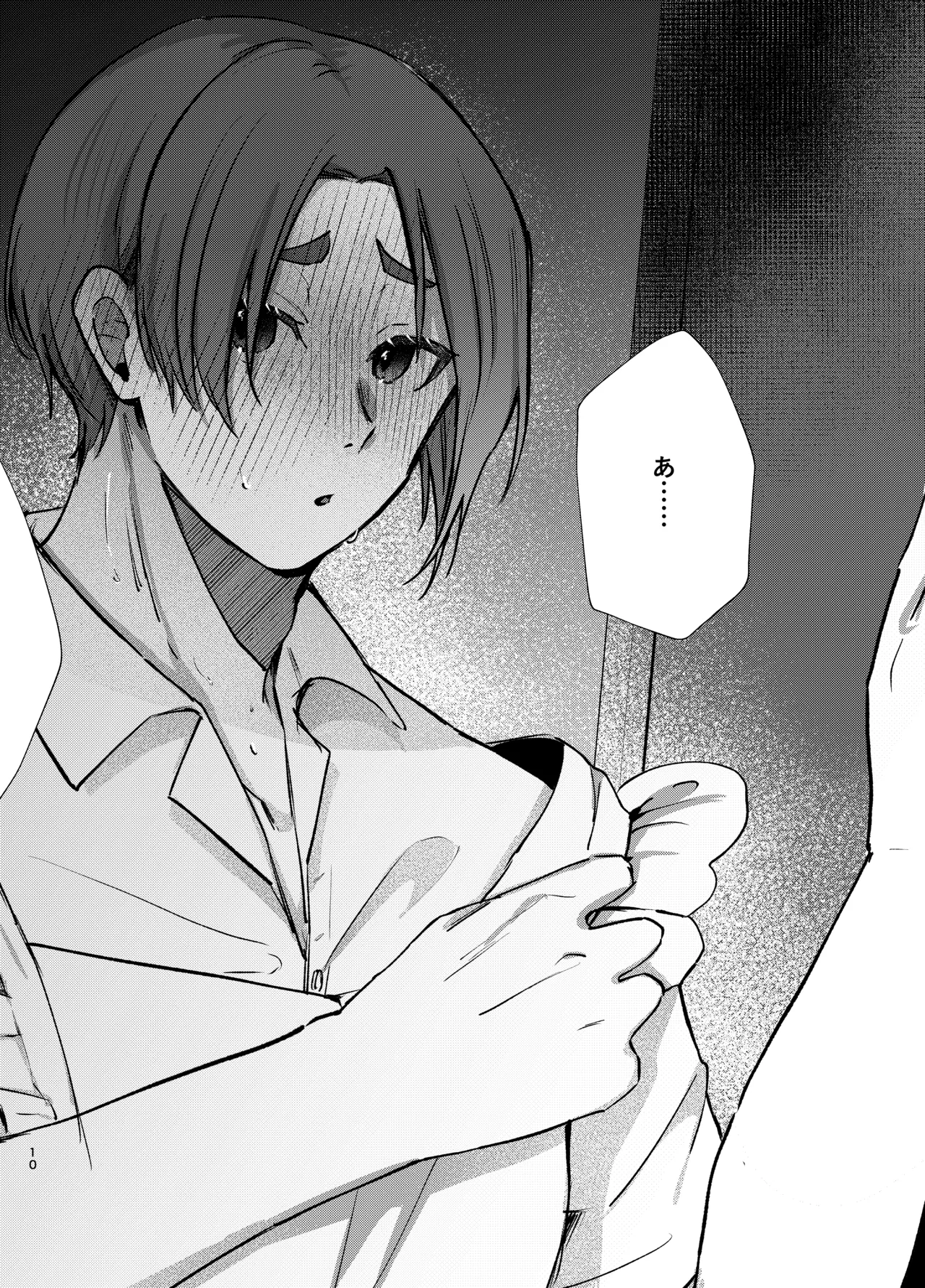108回目のベルを鳴らして Page.10