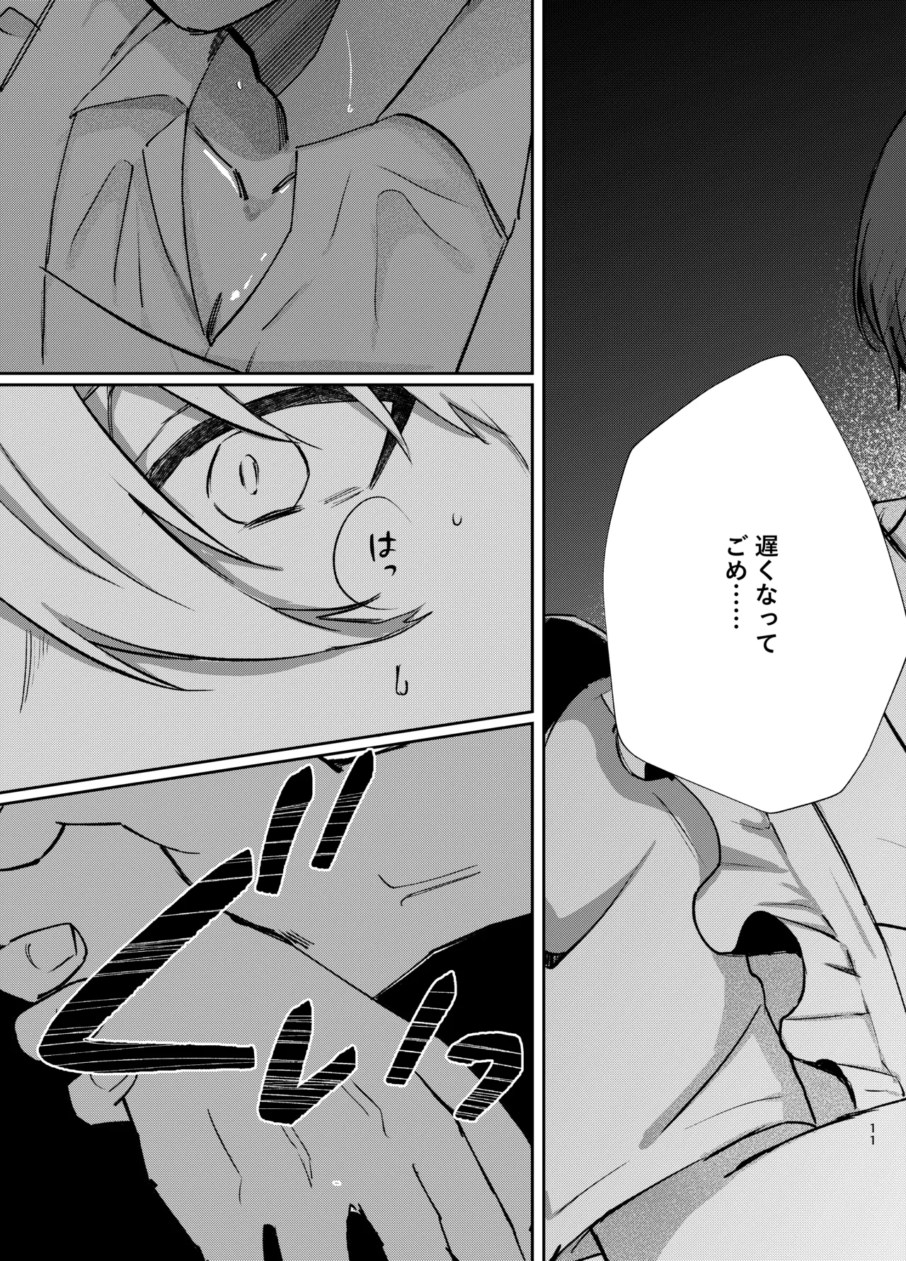 108回目のベルを鳴らして Page.11