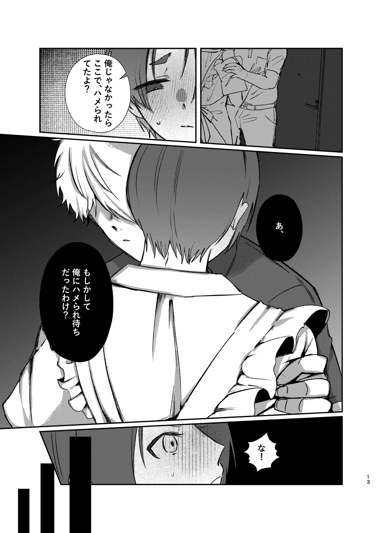 108回目のベルを鳴らして Page.13