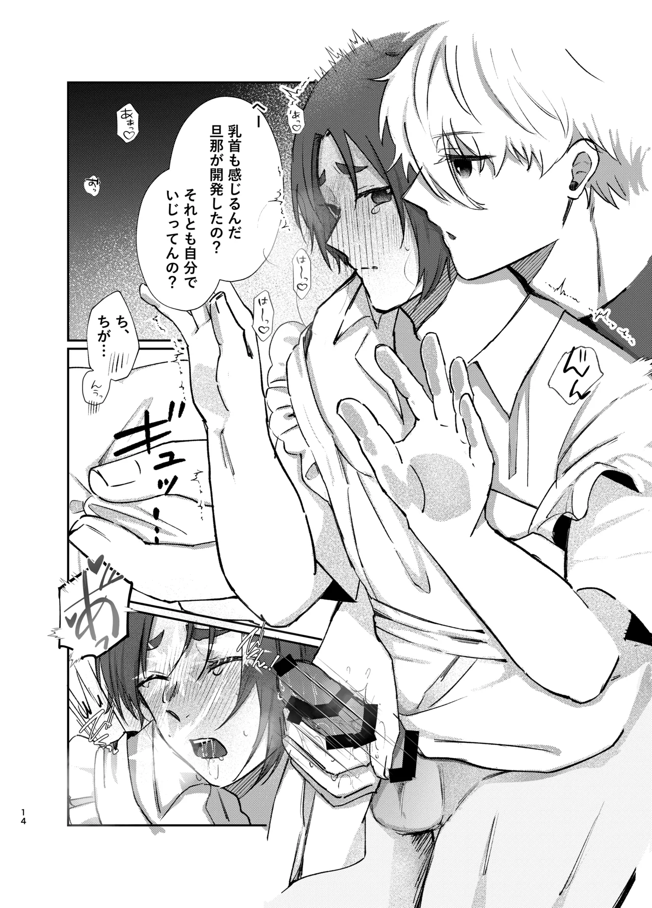 108回目のベルを鳴らして Page.14