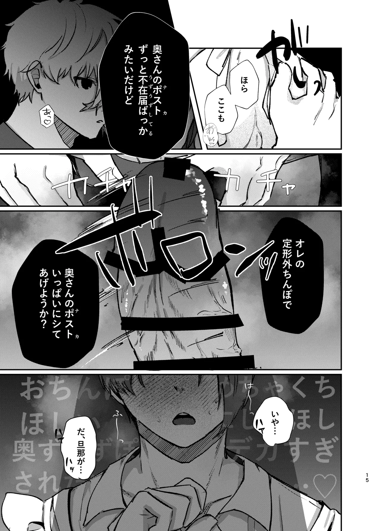 108回目のベルを鳴らして Page.15