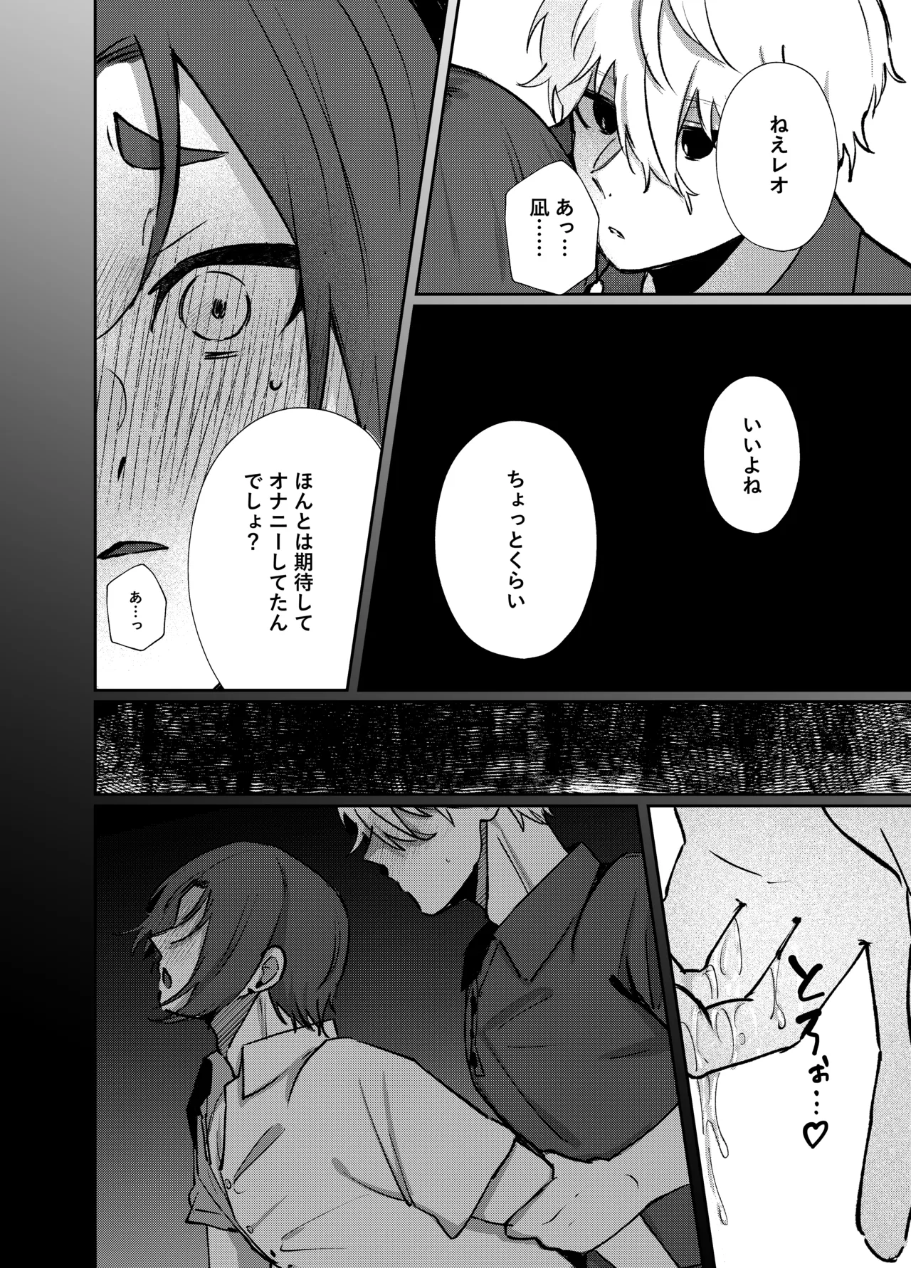 108回目のベルを鳴らして Page.16