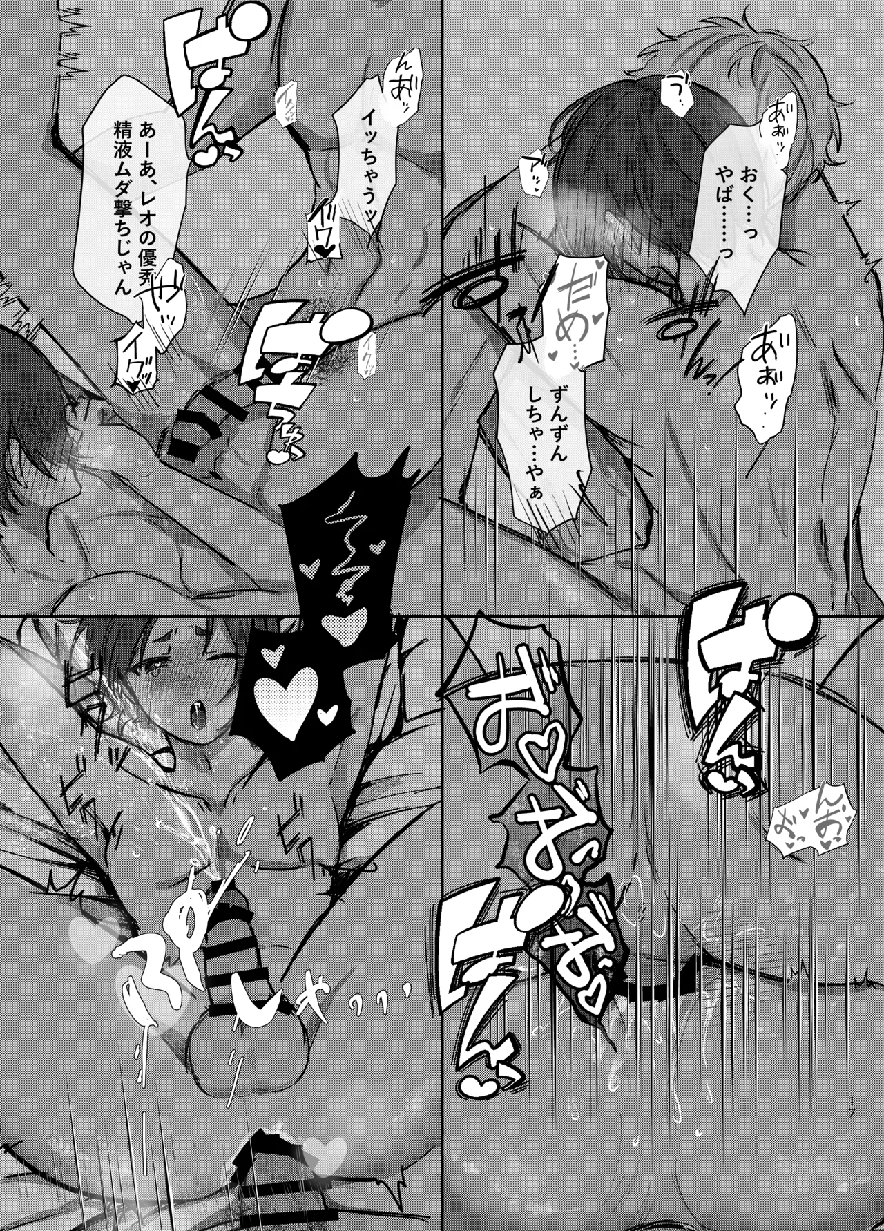 108回目のベルを鳴らして Page.17