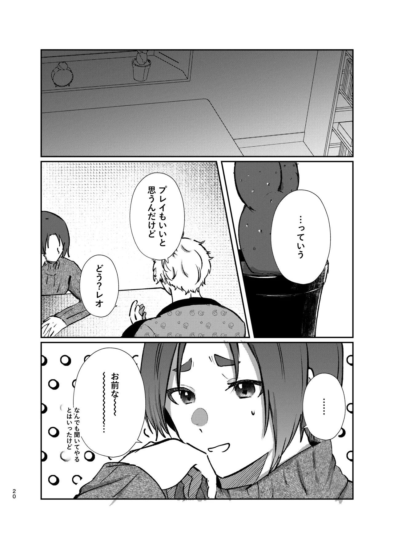 108回目のベルを鳴らして Page.20