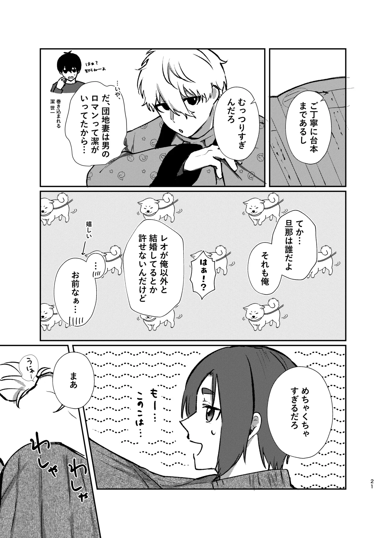 108回目のベルを鳴らして Page.21