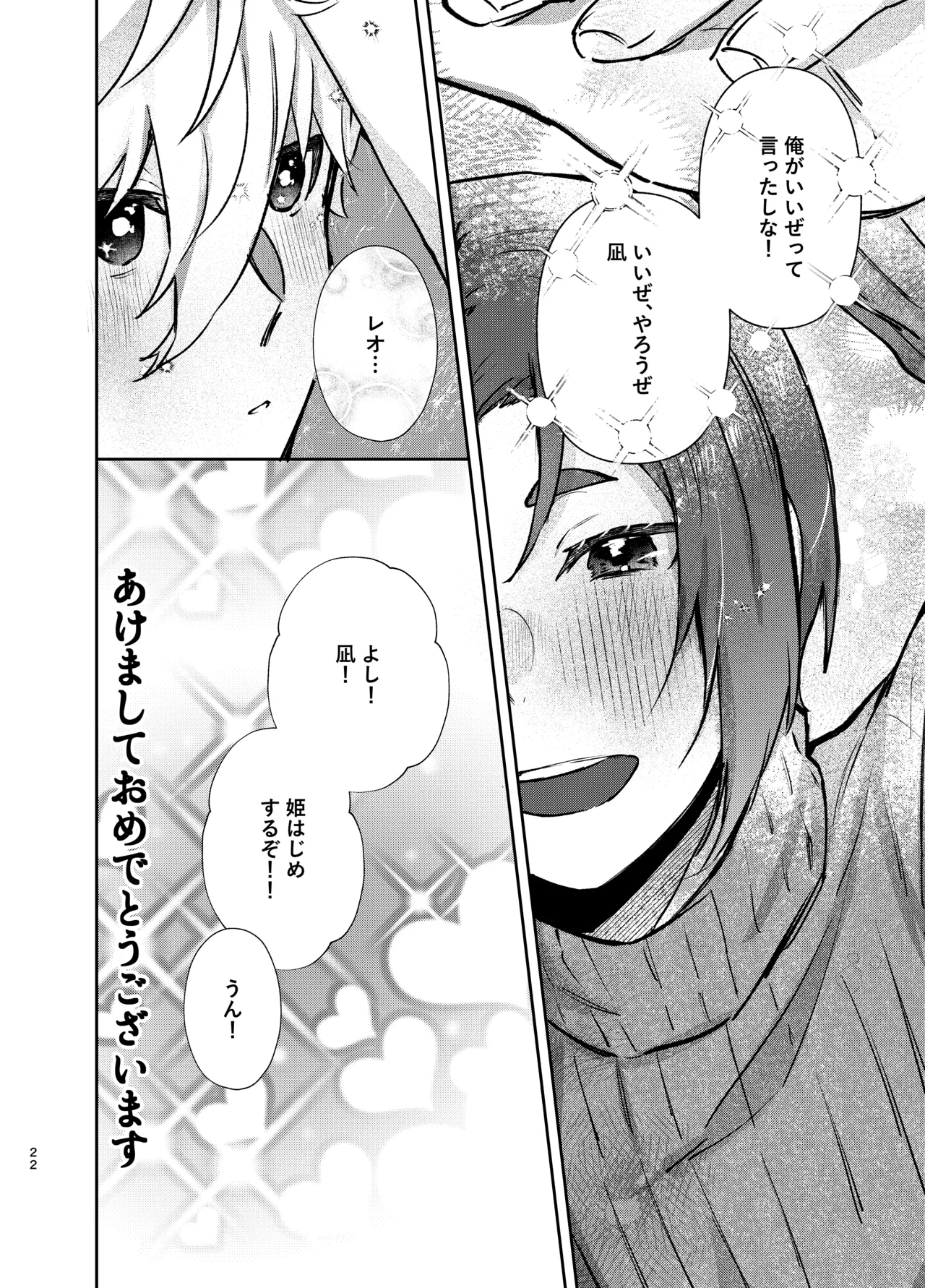108回目のベルを鳴らして Page.22