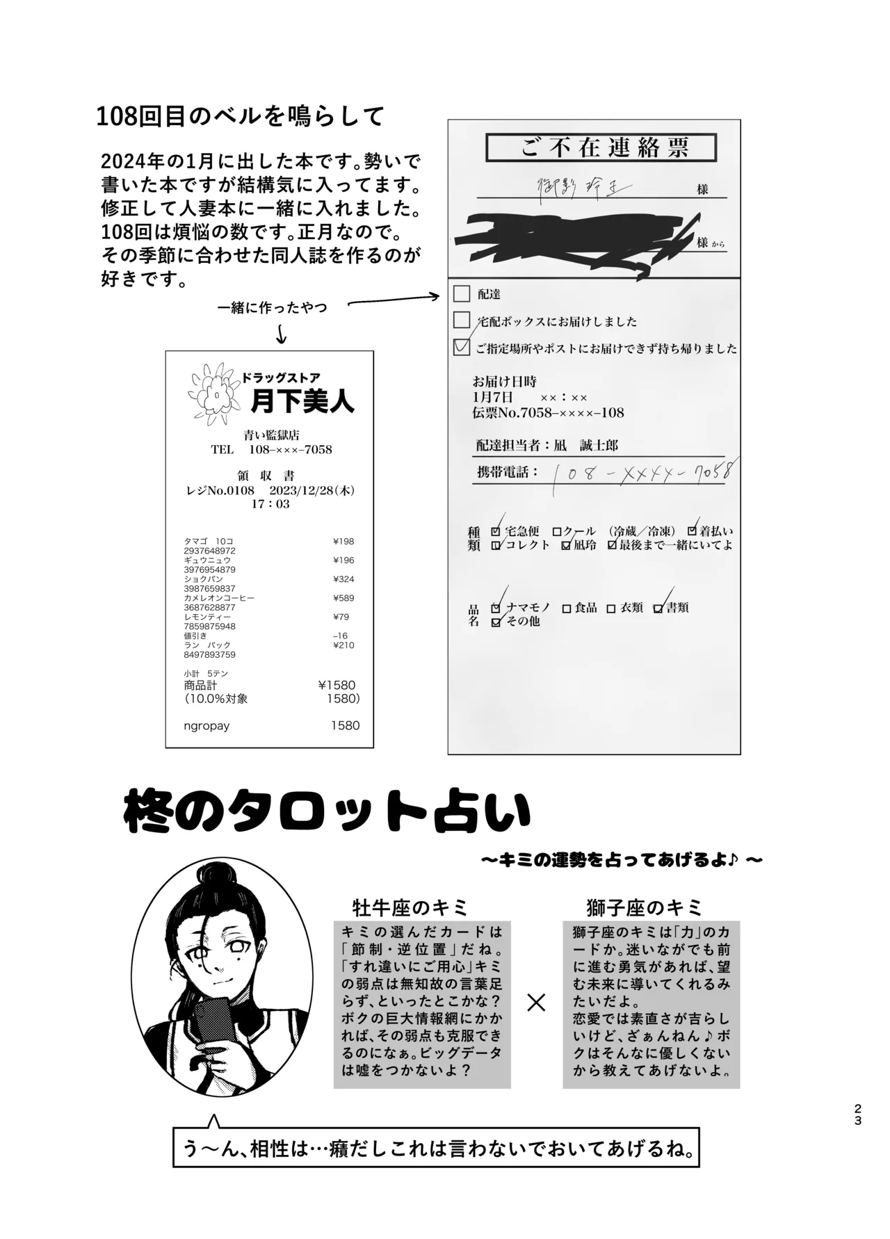 108回目のベルを鳴らして Page.23