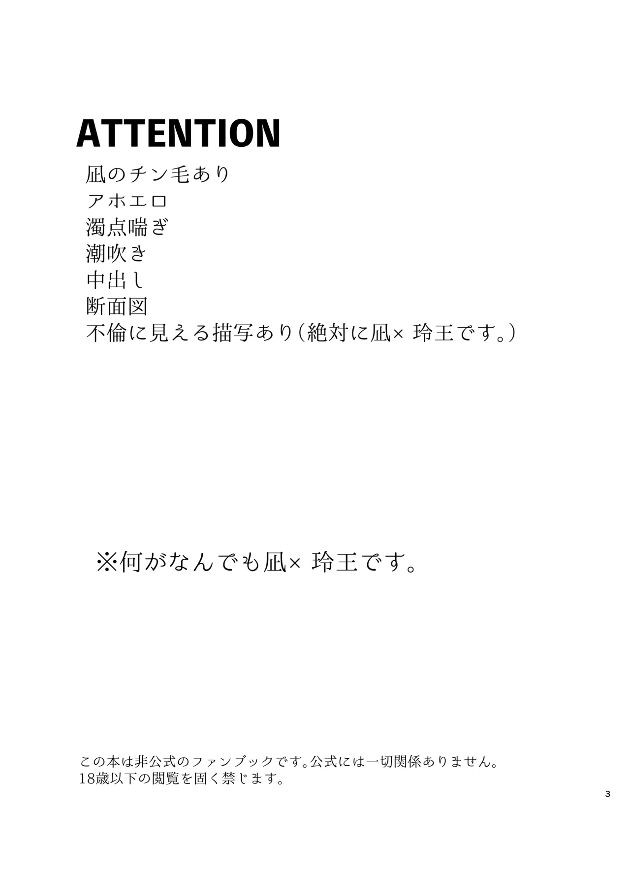 108回目のベルを鳴らして Page.3