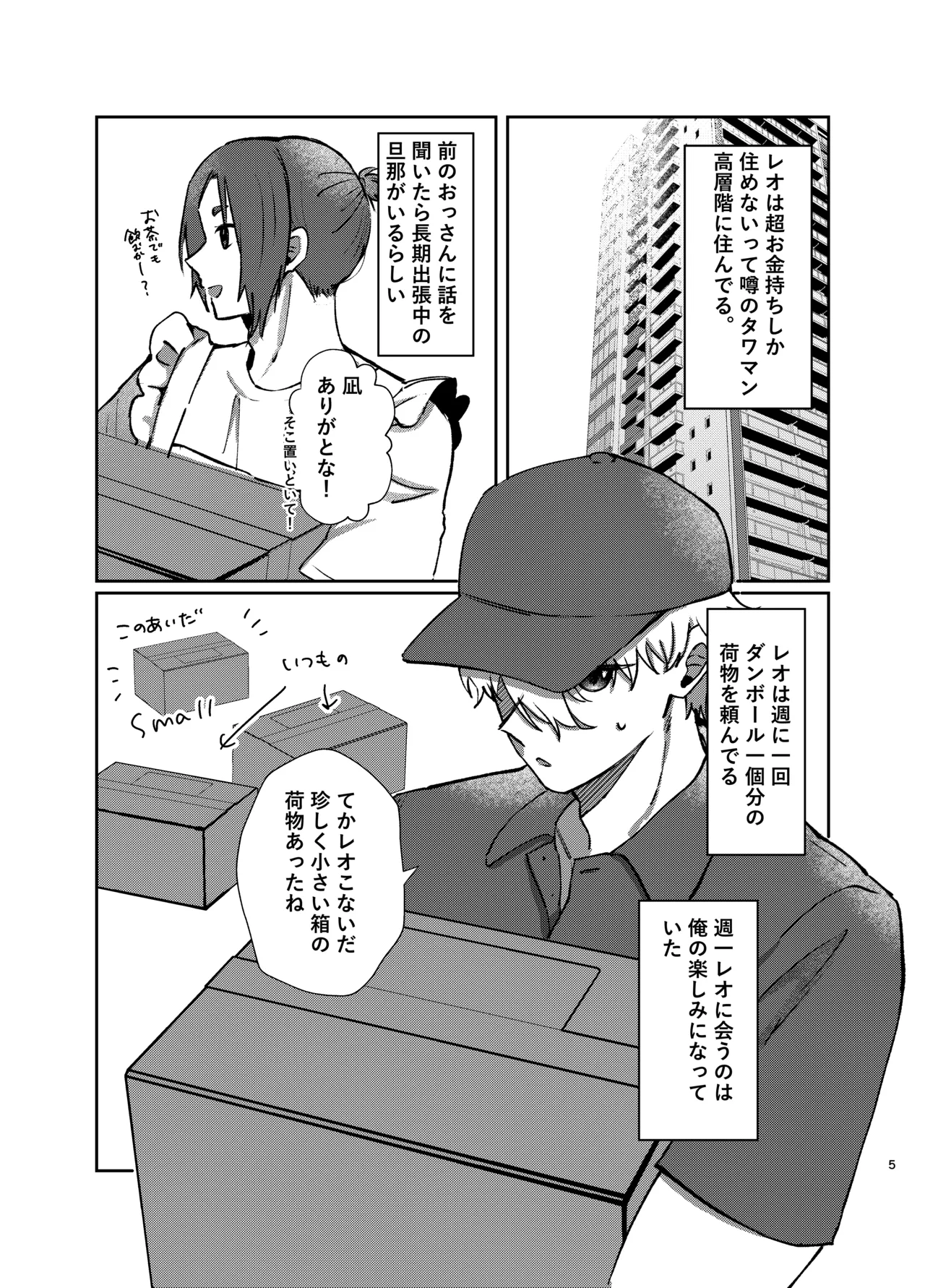 108回目のベルを鳴らして Page.5