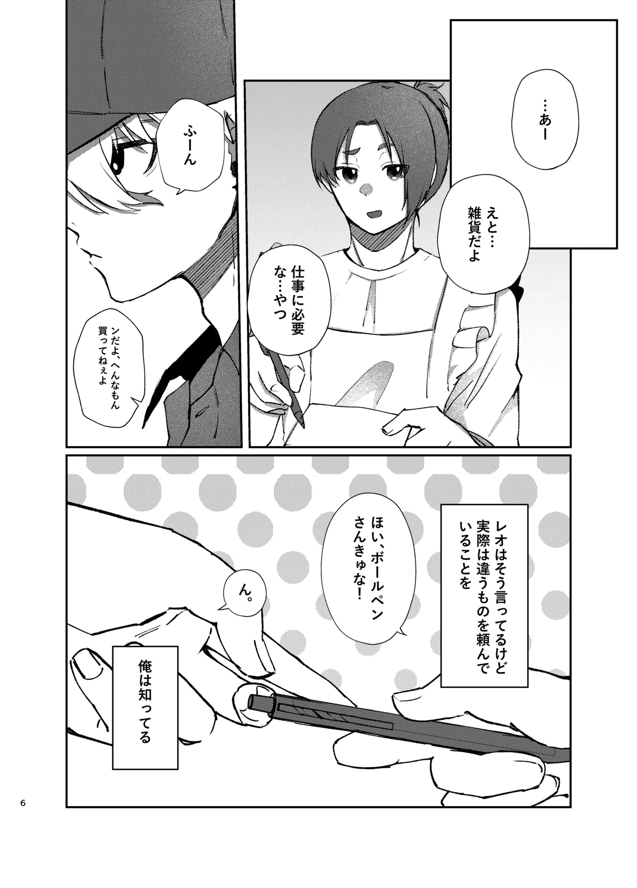 108回目のベルを鳴らして Page.6