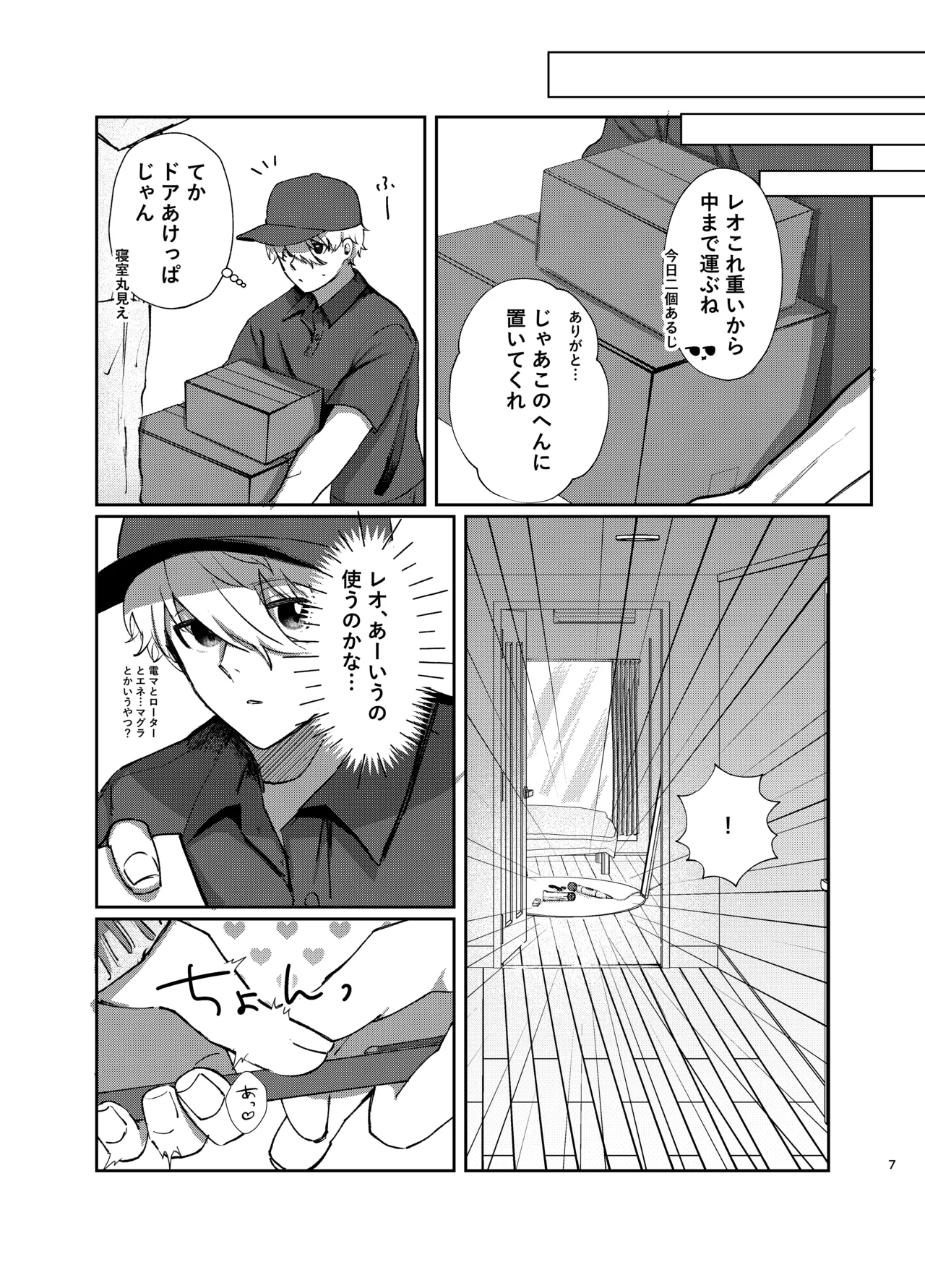 108回目のベルを鳴らして Page.7